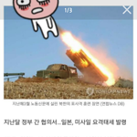 [댓글부탁] 북한<b>미사일</b>쏜다는거이거진짜임??????
