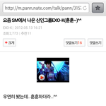 [EXO] 엑소 <b>신인</b>때 톡