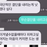 [댓글부탁] 이 카톡 무슨 <b>의미</b>로 보이세요?