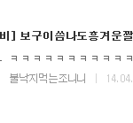 [블락비] ㄲㅆㅇ언니야봐줘이거(닉언급진짜미안)