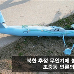 [시사논평] 무인기 청와대 사진, ‘북풍’을 통한 국정원 살리기