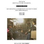 [공미니] 대구 지하철 <b>참사</b>/삶의 마지막 순간의 대화