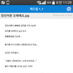 [짤북] <b>장인</b>어른 오해 입니다..