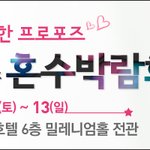 [웨딩박람회] 2014년 웨딩박람회 - 무료 하와이 신혼여행의 혜택