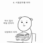 [EXO] 공부가<b>앙</b><b>대</b>..