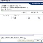 [엔프로텍트] 백신 엔프로텍트로 바꾸니까 한숨 돌리겠네요...