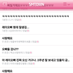 [레이] 레이 <b>공홈</b>에 답글 달았었어ㅠㅠ