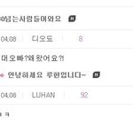 [<b>루한</b>] 작년공홈댓글ㅋㅋㅋㅋ