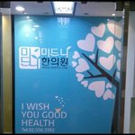 한의원공진단 후기~!: 한의원공진단 유명한곳!<b>wow</b>