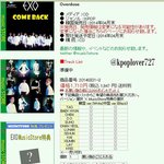 [EXO] 뭐야 포카 일본뮤직스토어만의 <b>특전</b>이잖아