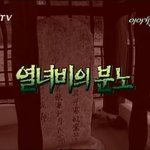 [공미니] 이야기속으로 - 열녀비의 분노.jpg