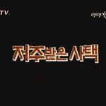 [공미니] 이야기속으로 - 저주받은<b>사택</b>.jpg