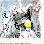 <b>열도</b>정부의 요청을 받은 <b>열도</b>만화가의 후쿠시마 만화