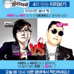 서태지vs싸이??