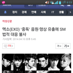 [EXO] 유출 법적<b>대응</b>한대