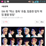 [EXO] 법적<b>대응</b> 기사