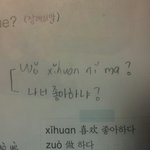 내중국어책빌려간썸남이쓴<b>낙서</b>