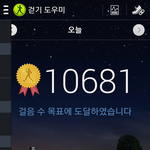 [투덜투덜] 오늘의 <b>걸음수</b>