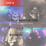 [EXO] 진짜 나 이렇게 오래 <b>팬</b>질 한 <b>그룹</b>은