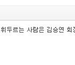 [짤북] <b>네이버</b>의 드립신