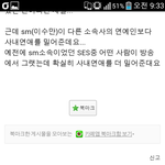 [EXO] 이수만 <b>사내</b>연애ㅋ?