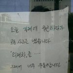 [짤북] 흔한 가게 <b>휴업</b> 사유.jpg