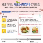 <b>gs25</b> 삼각김밥 공장체험이라..!