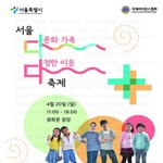 다문화가족 다정한 <b>이웃</b> 축제