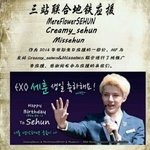 [EXO] 세훈이 <b>쟈철</b> 생일광고