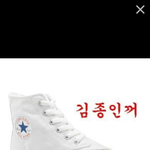 [EXO] 우리모두 종인<b>이</b>에게 <b>이신발</b>을 사줍시다
