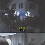 [다시보는] 기묘한 이야기 - 아내의 상처