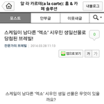 [시우민] <b>민석</b>이 생일선물로 광고효과