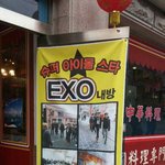 [시우민] ㅅㄷ  슈퍼 아이돌 EXO <b>내방</b>