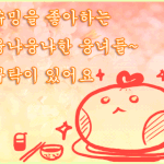 [시우민] 둥글둥글시우민판 가이드~.<b>gif</b>
