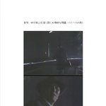 [다시보는] <b>기묘</b>한 이야기 - 바이패스의 밤