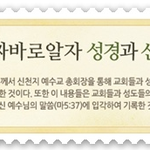 시대적 믿음과 <b>양식</b>