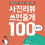 [클린리뷰] 배달앱에 클린리뷰 있으니까 확실히 <b>편리</b>하네요 ㅋ