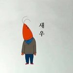 [짤북] <b>새우</b>유머.jpg