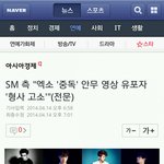 "엑소 '중독' 안무 영상 유포자 '<b>형사</b> <b>고소</b>'"(전문)  