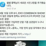 [시우민] 낼 <b>컴백쇼</b> 컴퓨터로 보는법!!!!!
