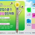 [취업스펙] (창업/아이디어/발명) 제9회 psv창업스쿨&amp;창업경진대회