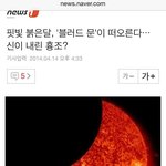 [EXO] 블러드문이라니ㅠㅠㅠㅜㅜㅠㅠ