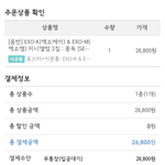 [EXO] 주문<b>완료</b>