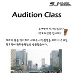 <b>sj</b>댄스스쿨 오디션반 봄 촬영 스토리 !