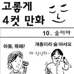 [짤북] 부모님은 모르는 아들의 대학생활.<b>jpg</b>