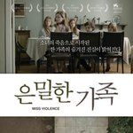 [19금] <b>은밀</b>한 가족, 한 가족의 숨겨진 진실은?