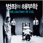 사이코패스의 특징 정리