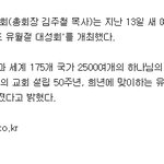 [성경진리임]  하나님의교회 안상홍 <b>증인</b>회 '유월절 대성회'