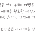 [EXO] 티켓현장<b>수령</b>안될걸
