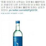 [짤북] 신제품 <b>소주</b>.jpg